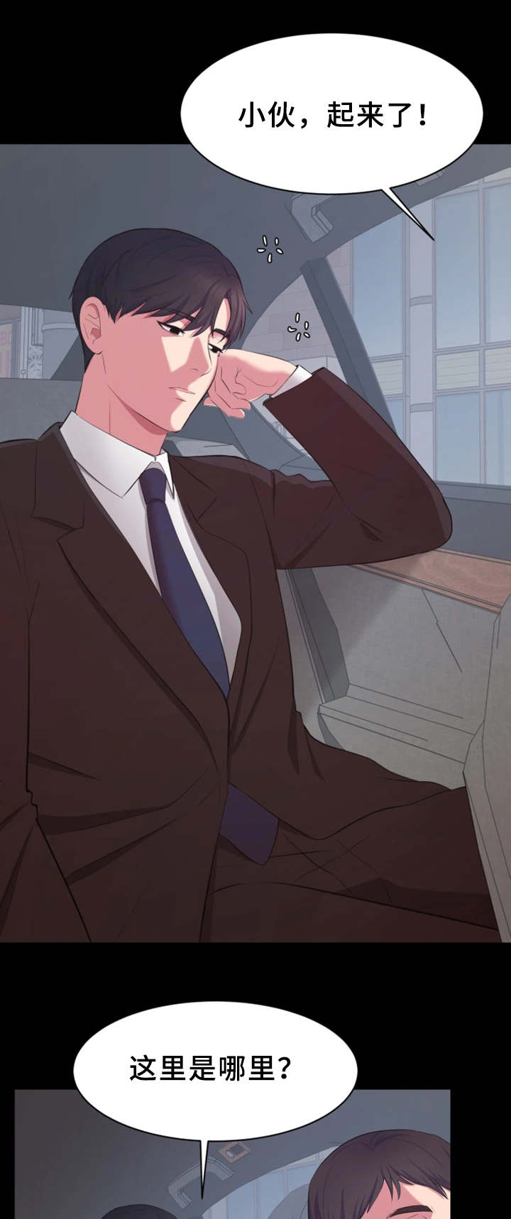 上司修养第17话图