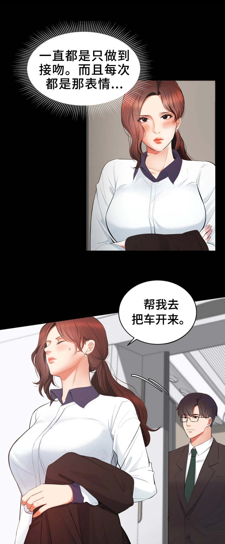 上司修养第2话图