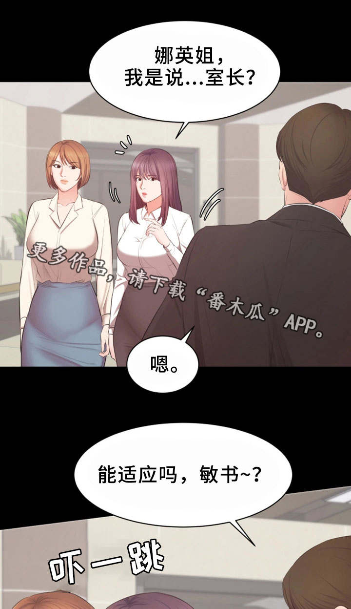 上司修养第20话图