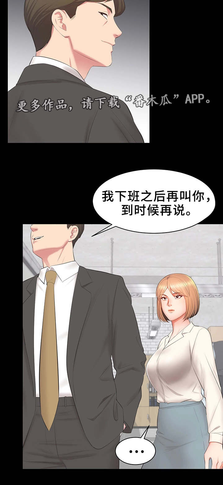 上司修养第23话图