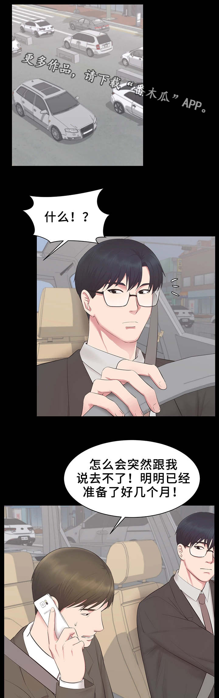 上司修养第23话图