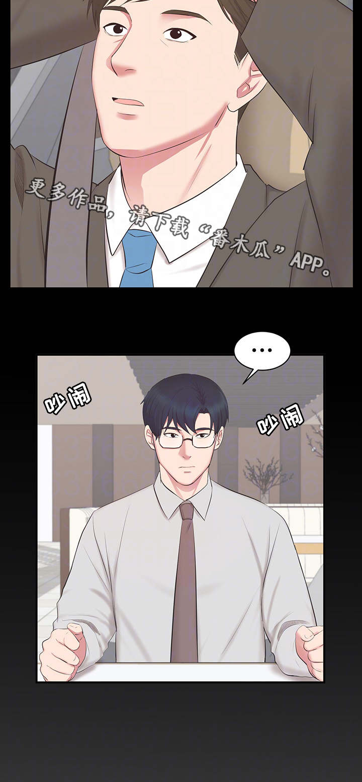 上司修养第23话图