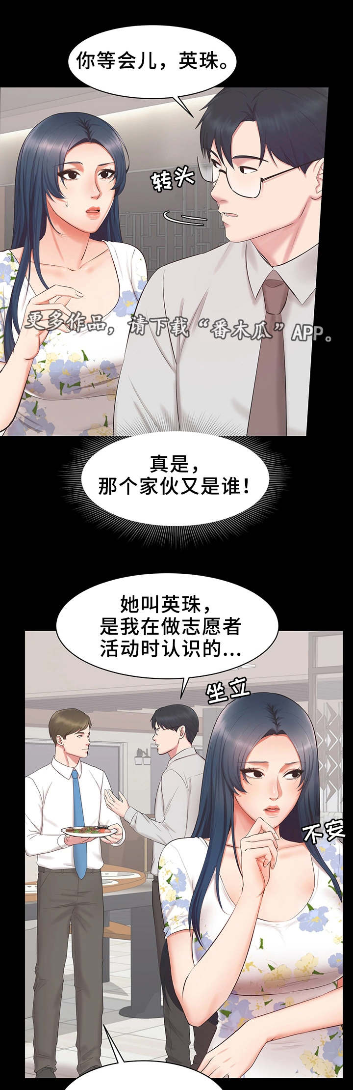 上司修养第24话图