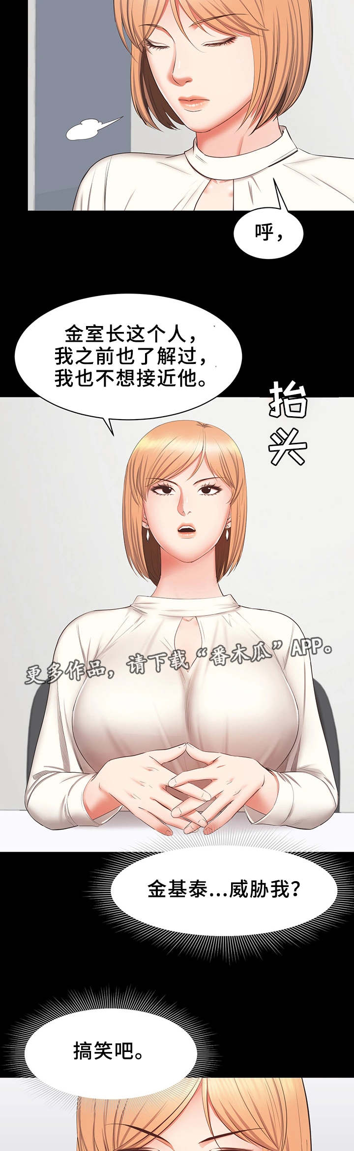 上司修养第34话图