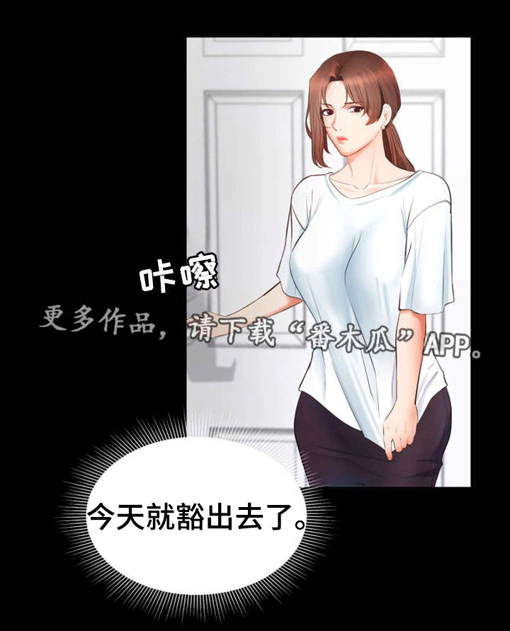 上司修养第4话图