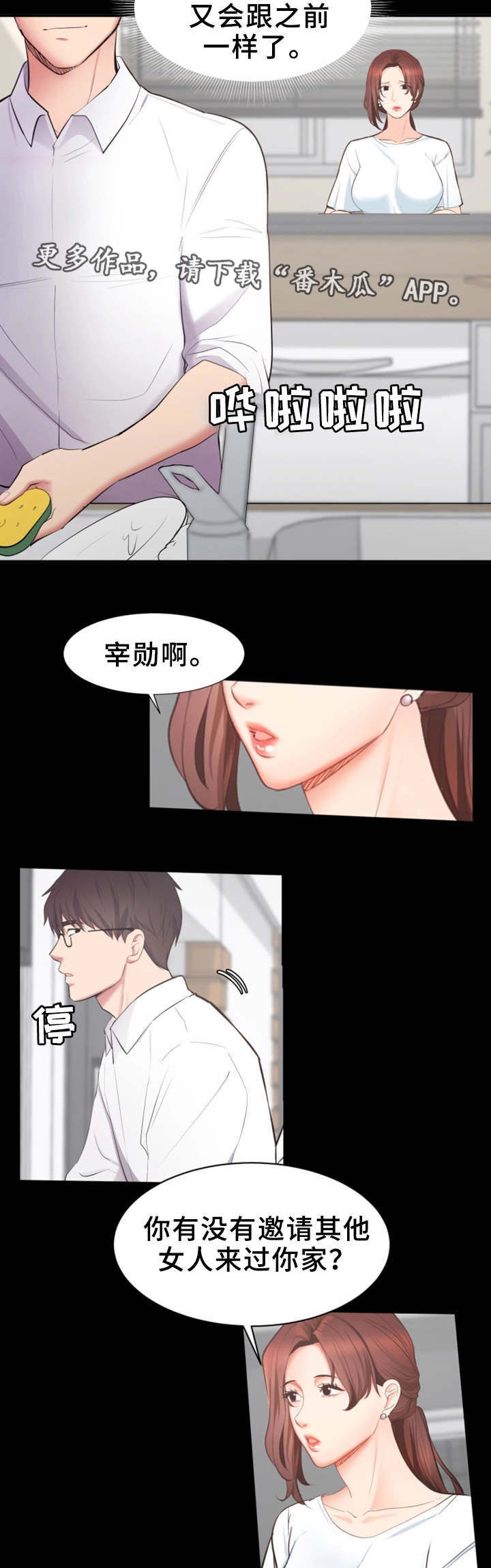 上司修养第5话图