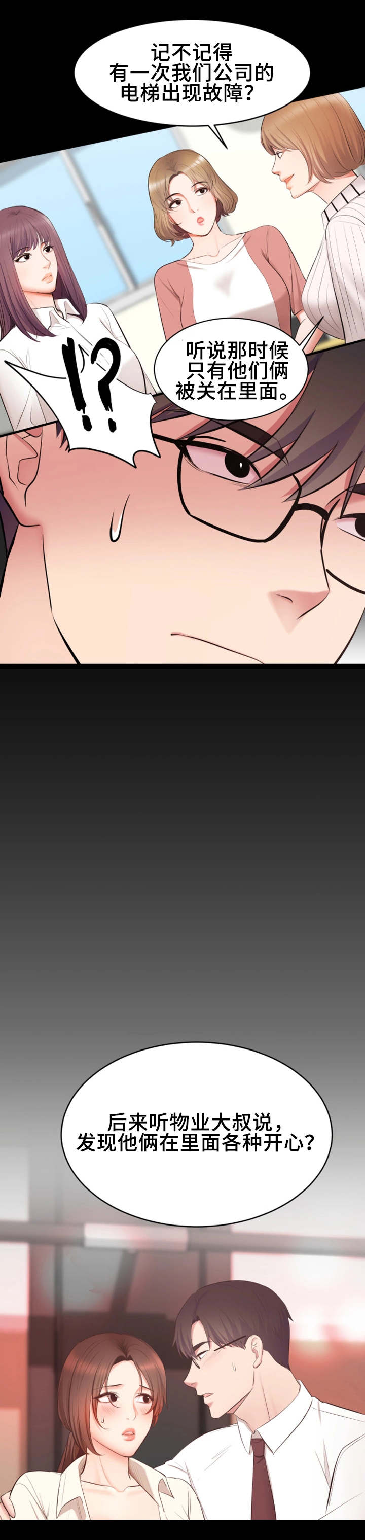 上司修养第7话图