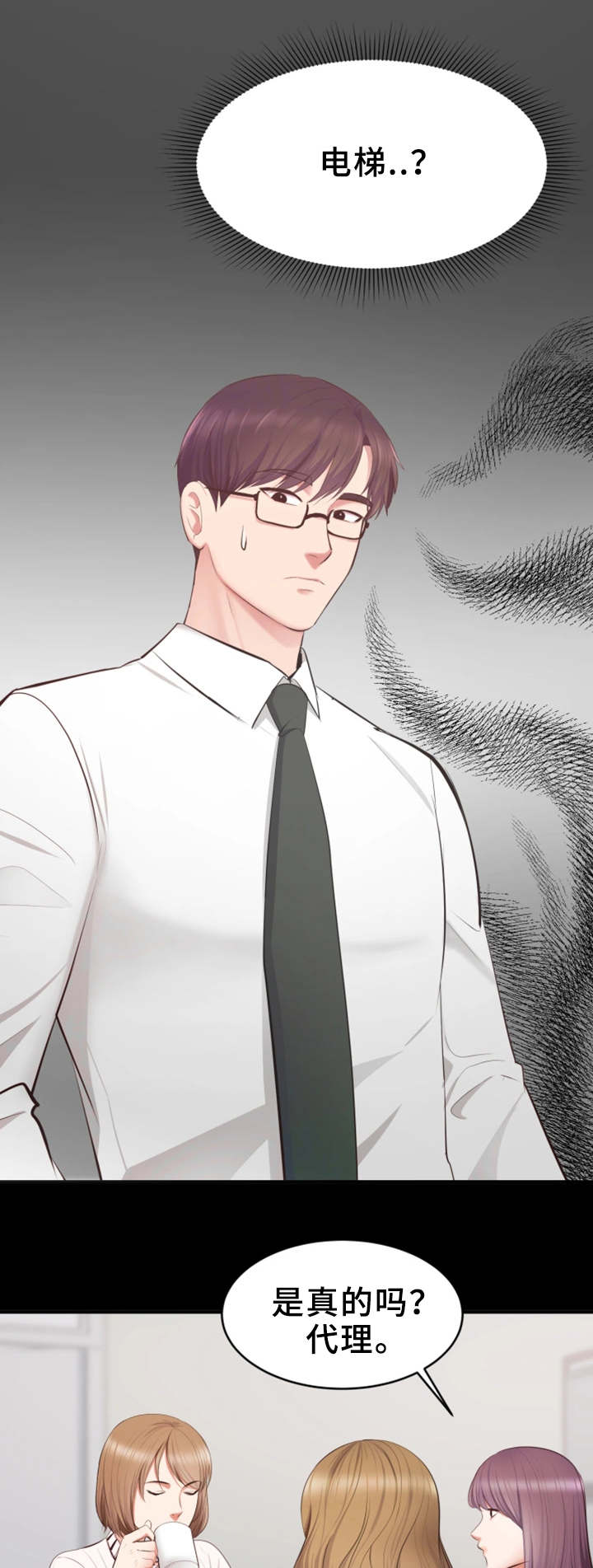 上司修养第7话图