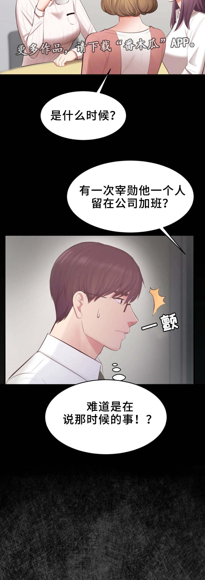 上司修养第7话图