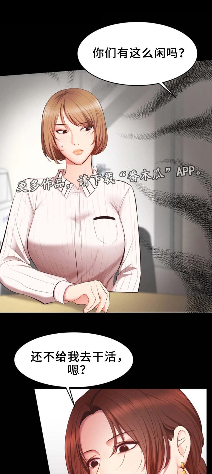 上司修养第8话图