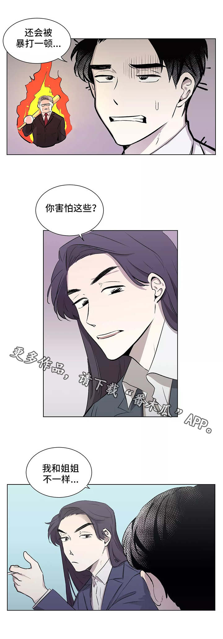 上位手段第6话图