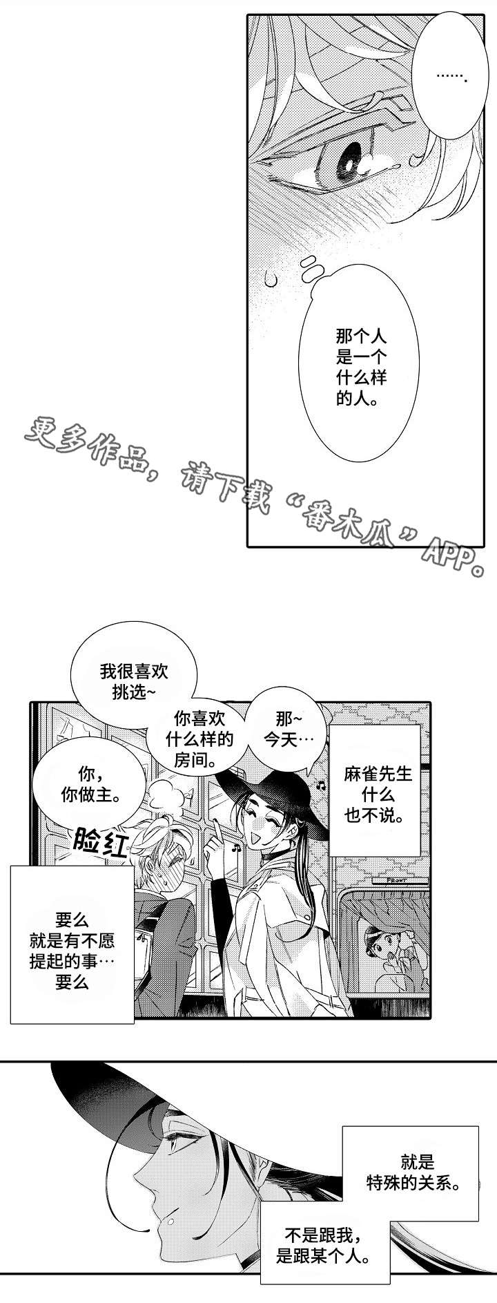 绳之契约第10话图