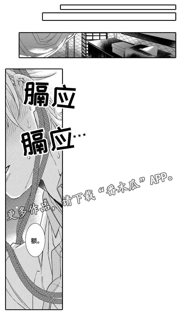 绳之契约第10话图