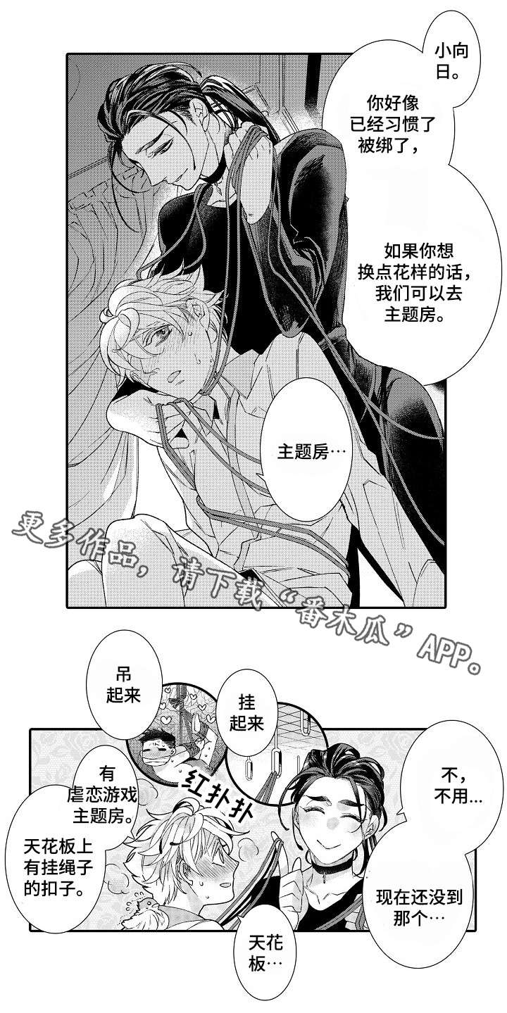 绳之契约第10话图