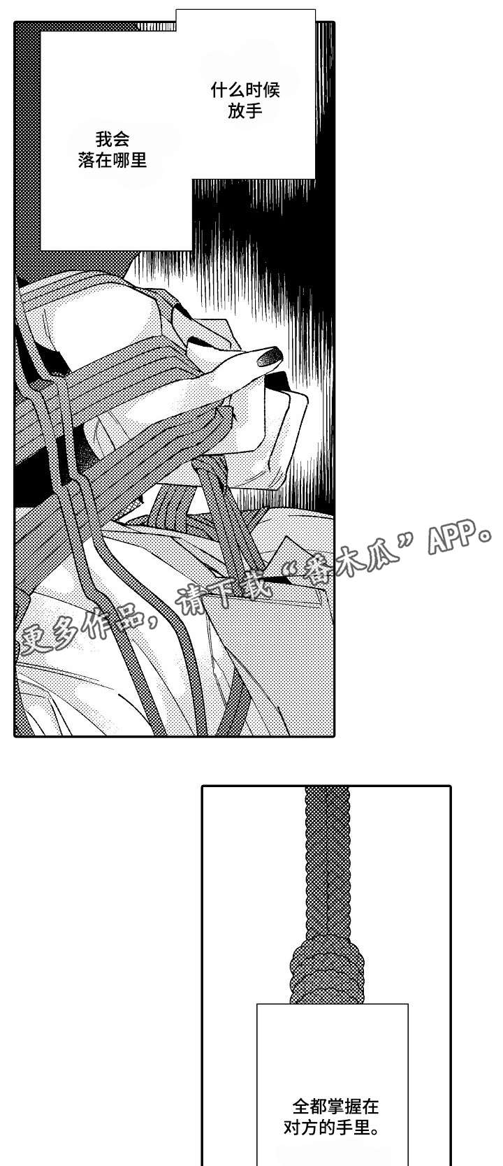 绳之契约第11话图