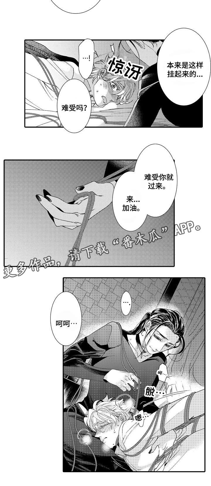 绳之契约第11话图