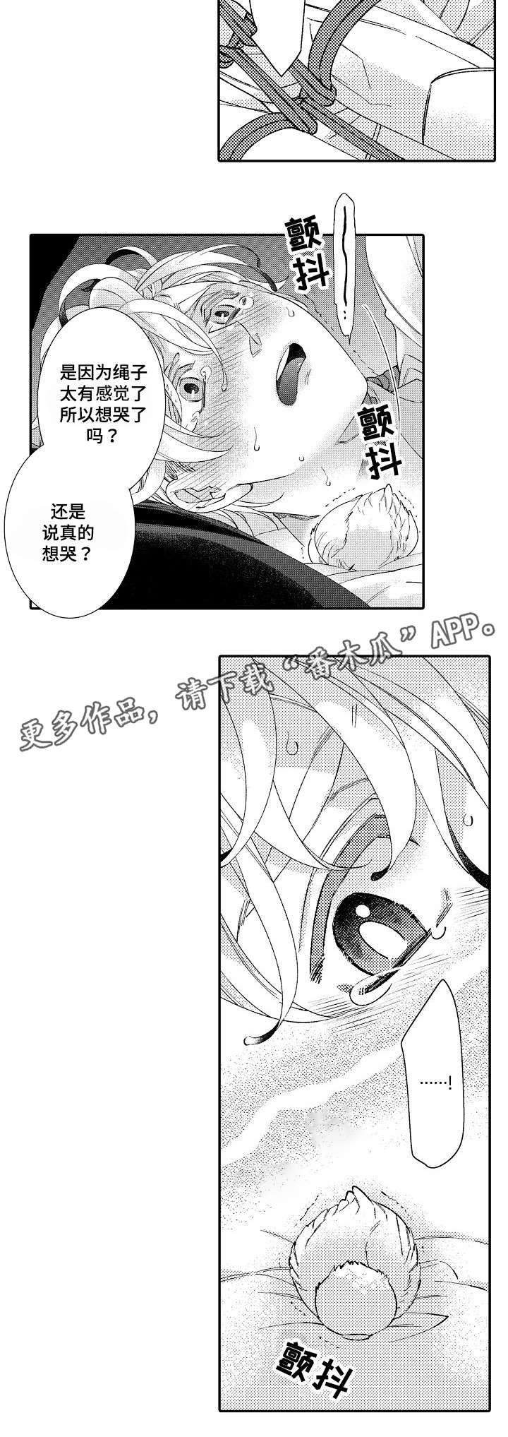 绳之契约第11话图