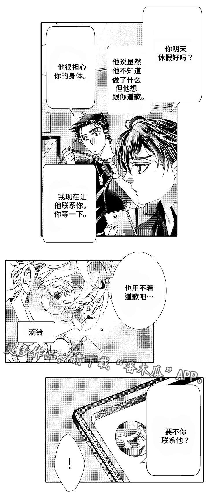 绳之契约第13话图