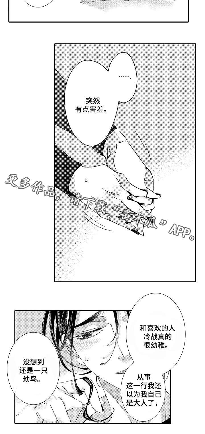 绳之契约第16话图