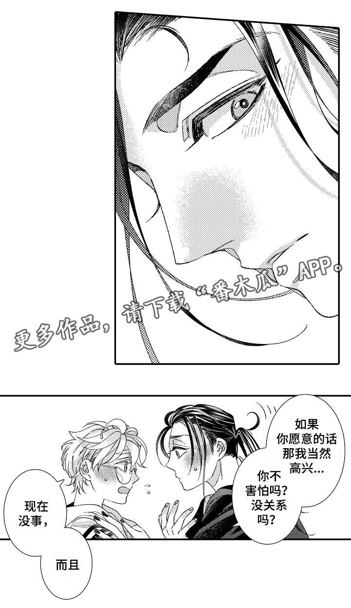 绳之契约第16话图