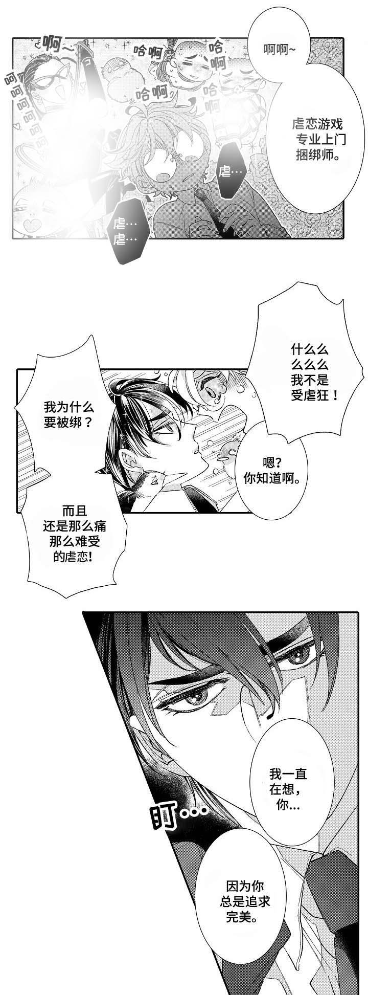 绳之契约第2话图