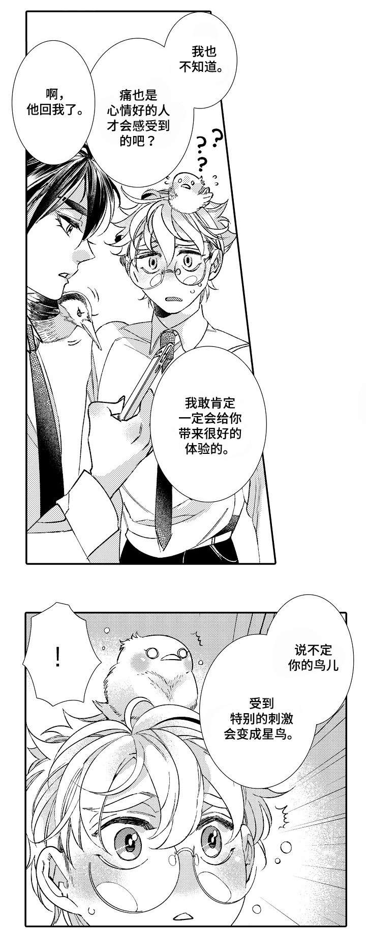 绳之契约第2话图