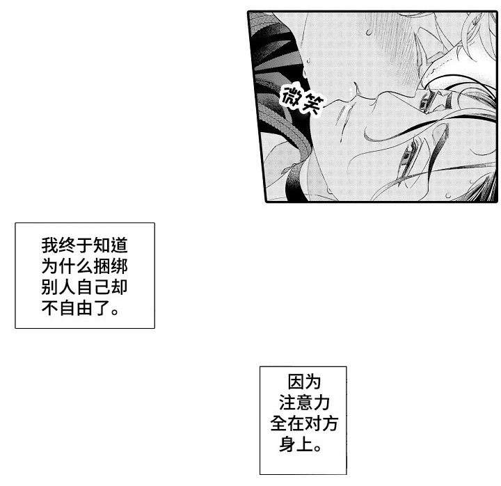 绳之契约第23话图