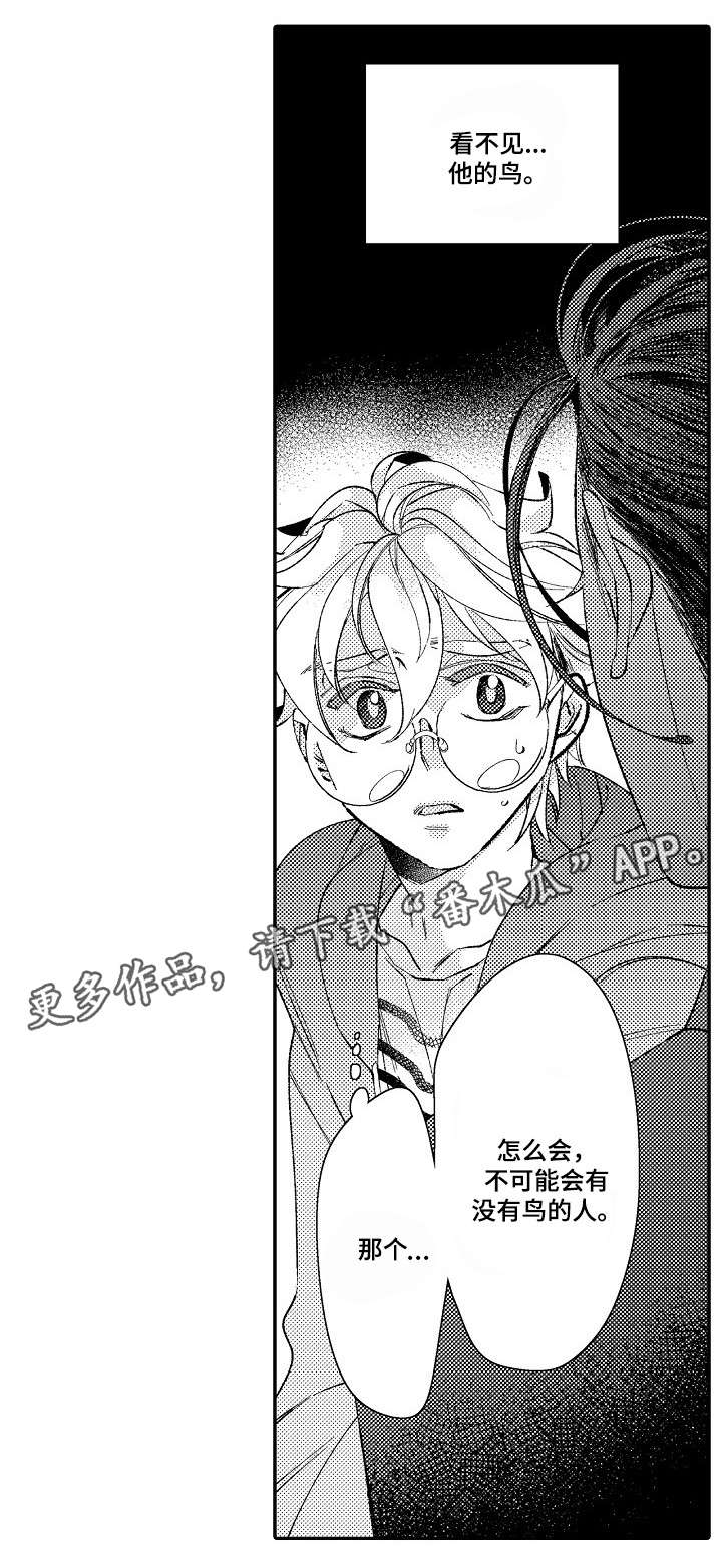 绳之契约第3话图