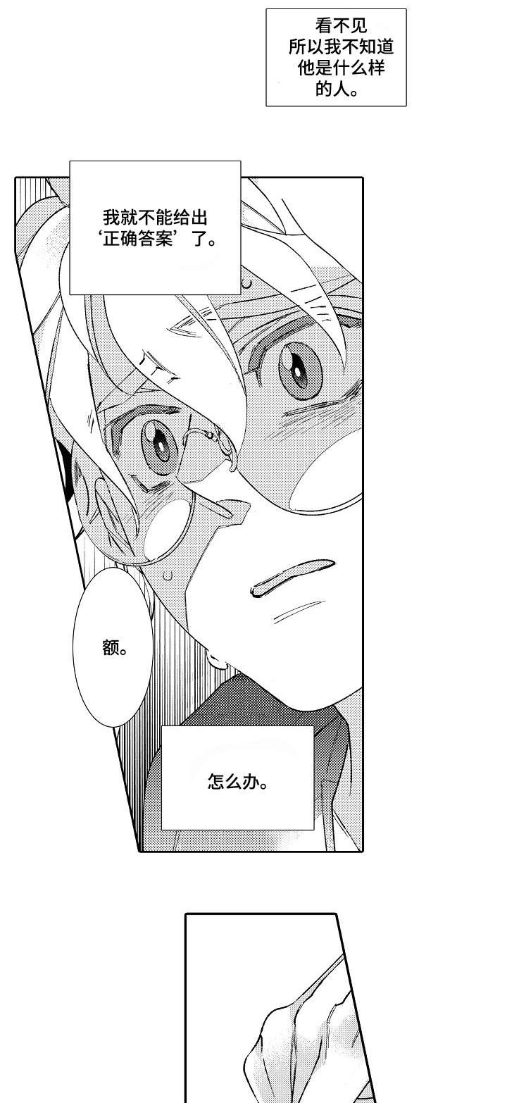 绳之契约第3话图