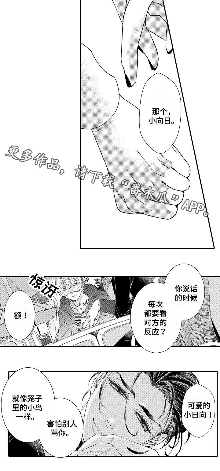 绳之契约第3话图