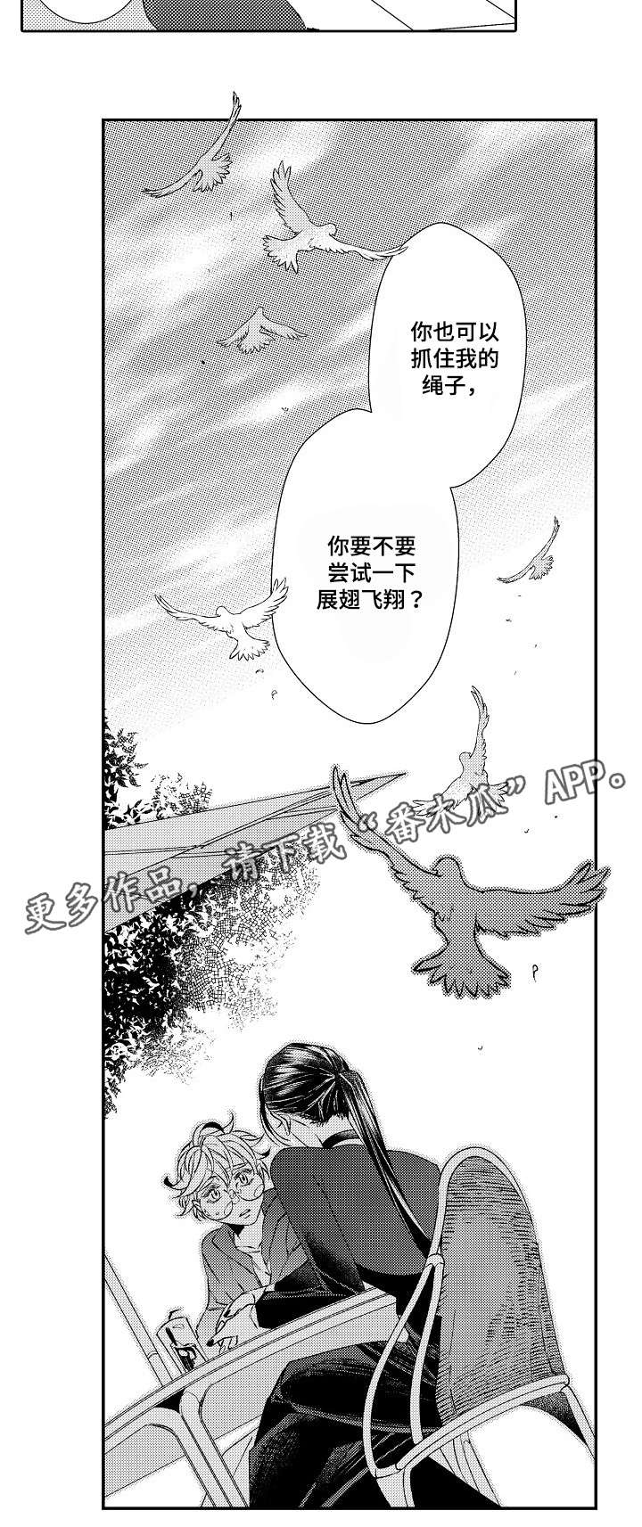 绳之契约第3话图