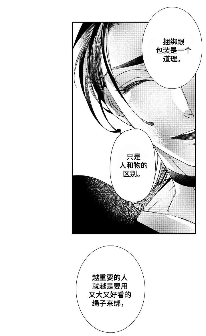 绳之契约第4话图