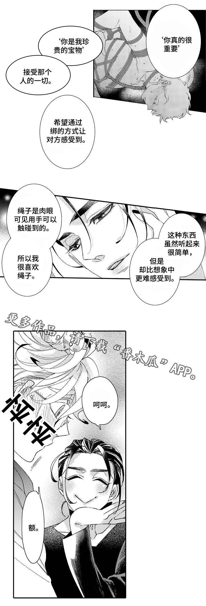 绳之契约第4话图