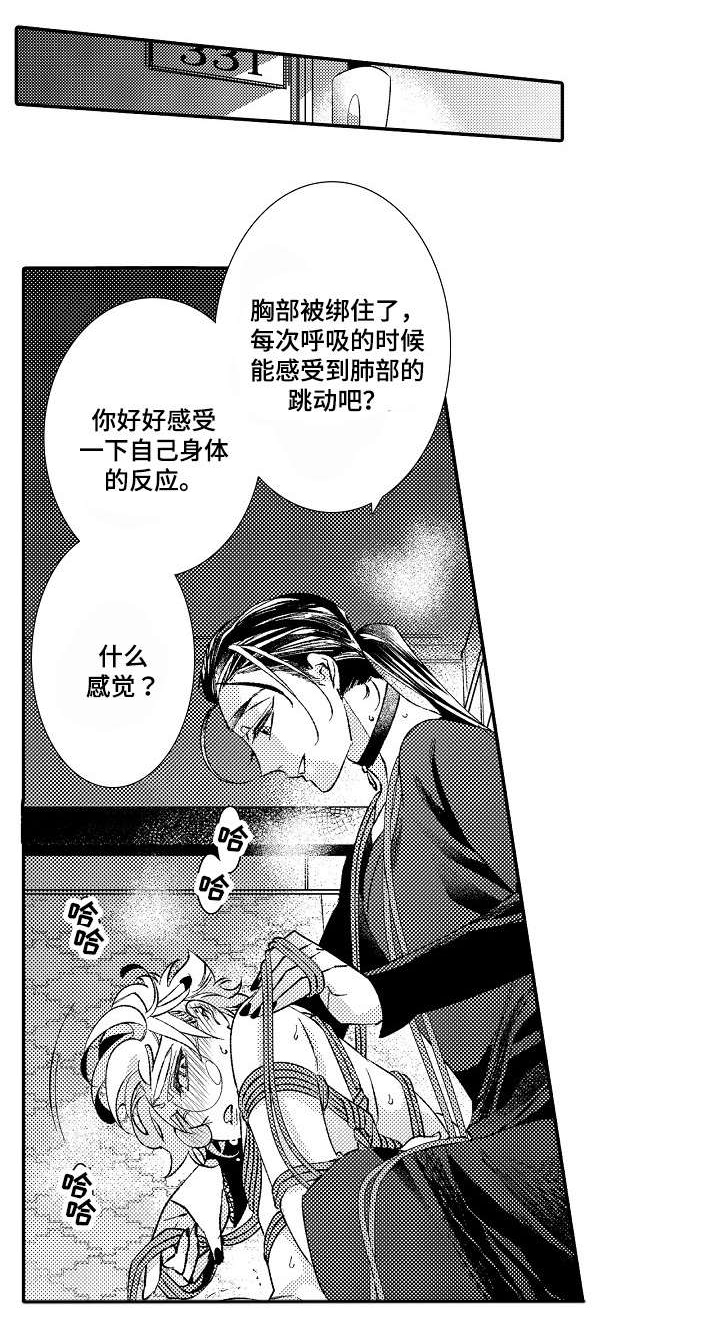 绳之契约第5话图