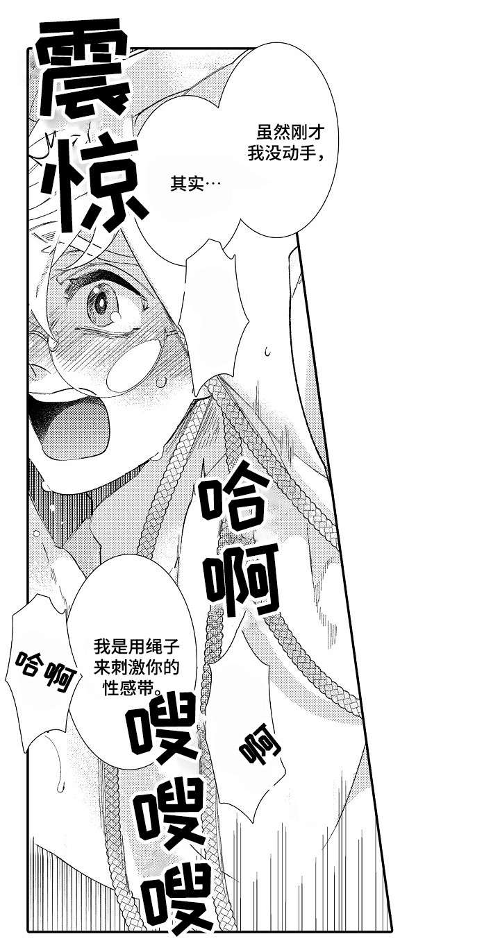 绳之契约第5话图