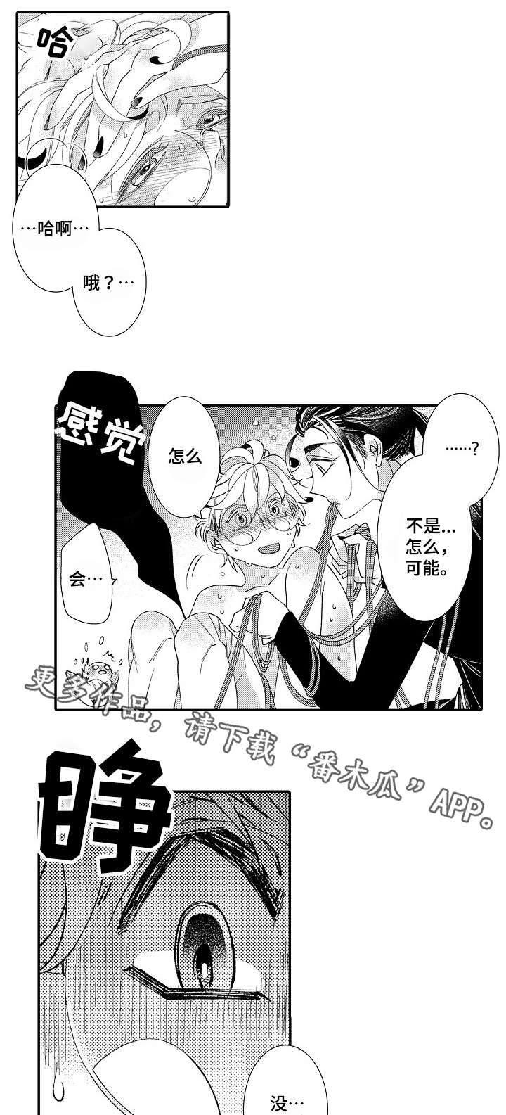 绳之契约第6话图