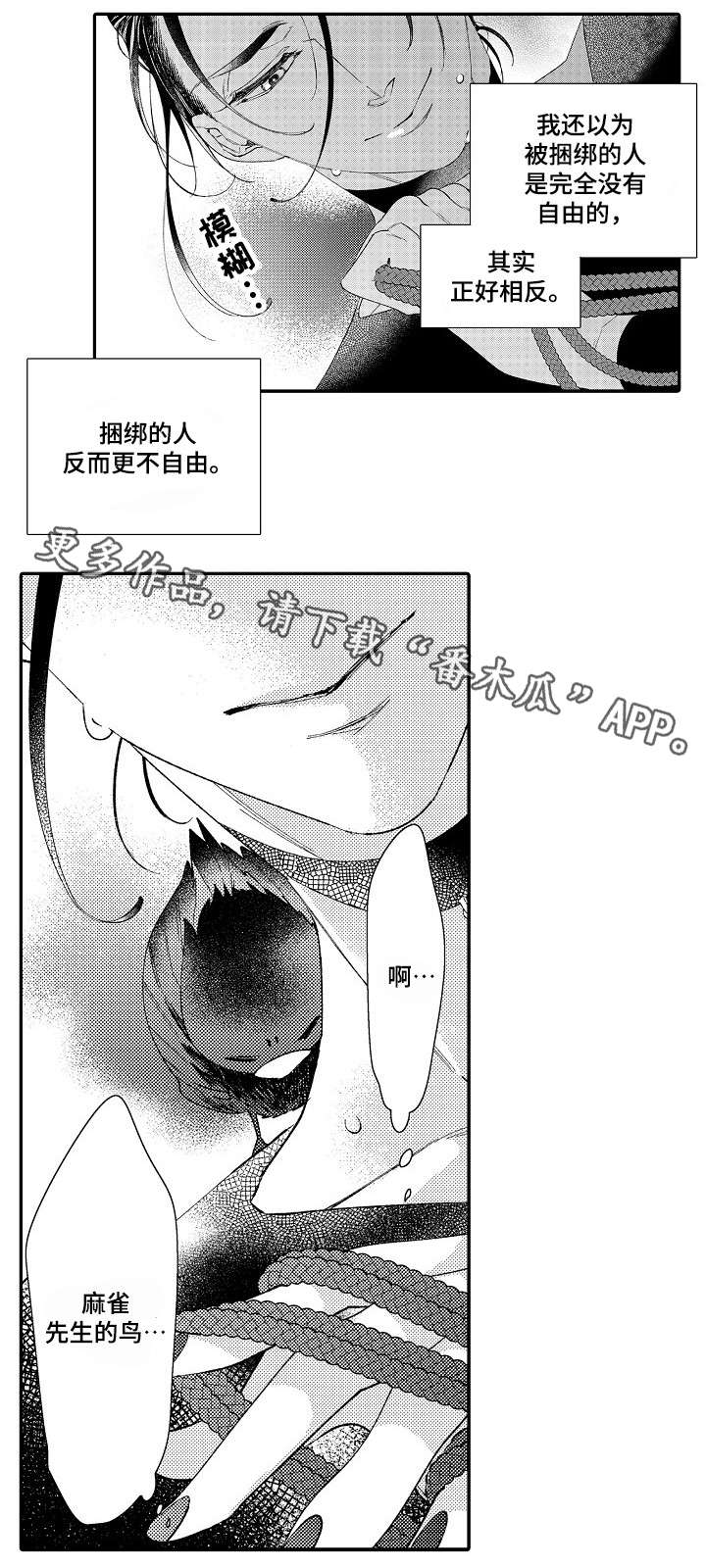 绳之契约第7话图