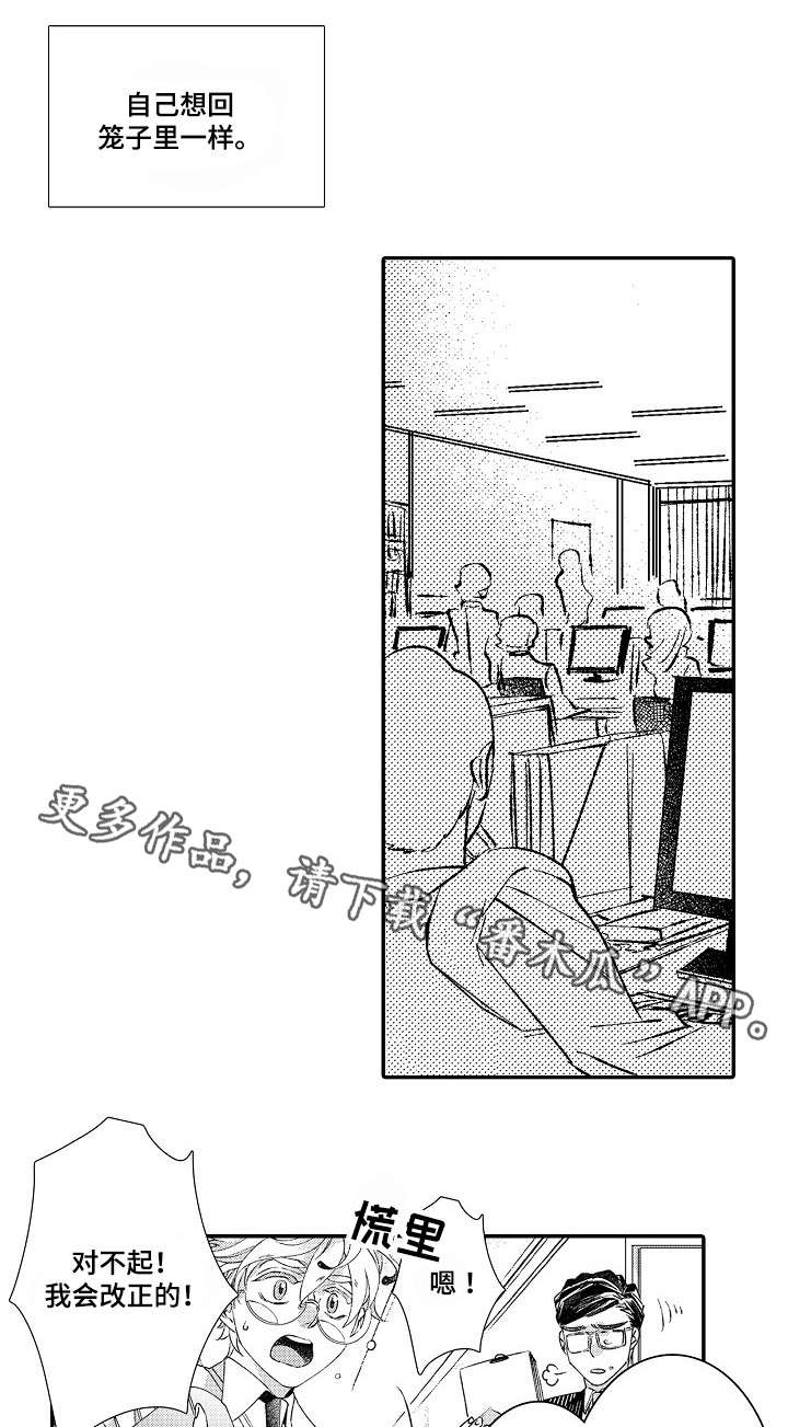 绳之契约第8话图