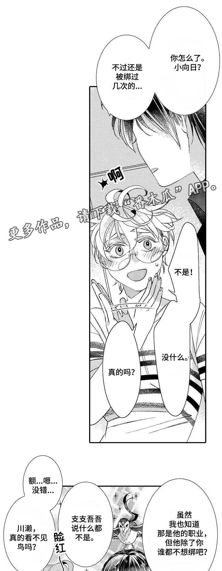 绳之契约第8话图