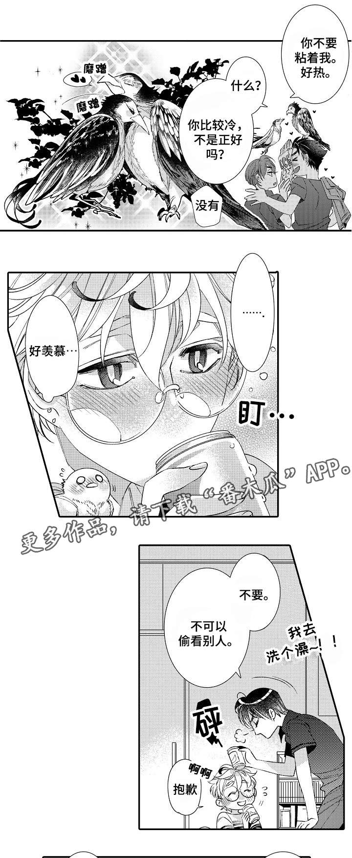 绳之契约第8话图