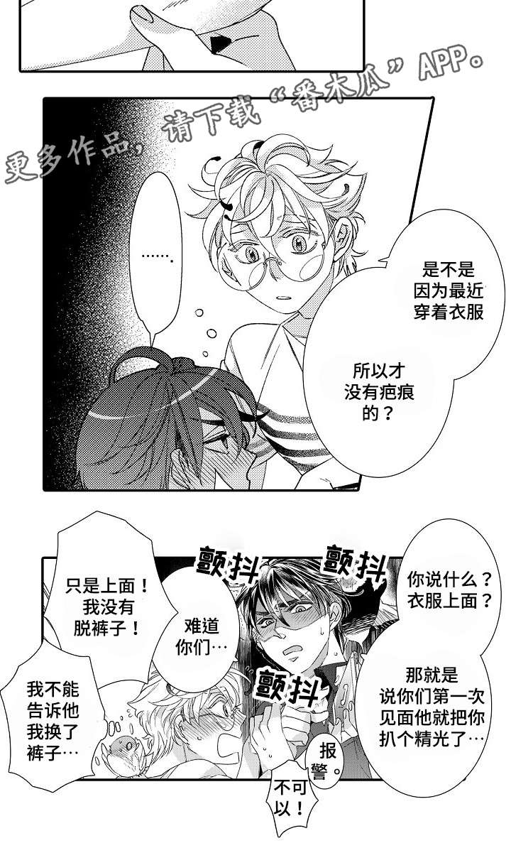 绳之契约第9话图