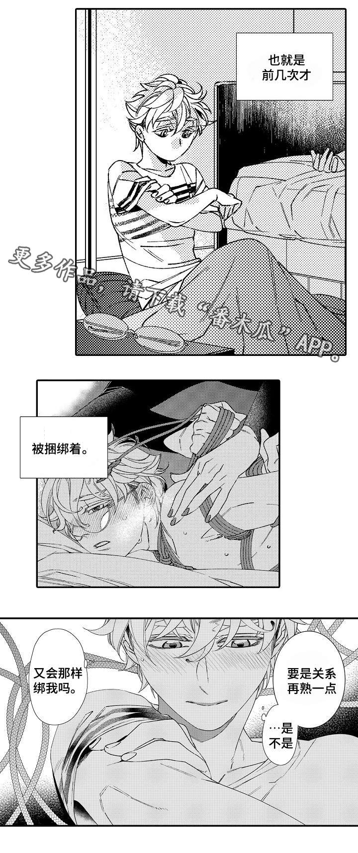 绳之契约第9话图
