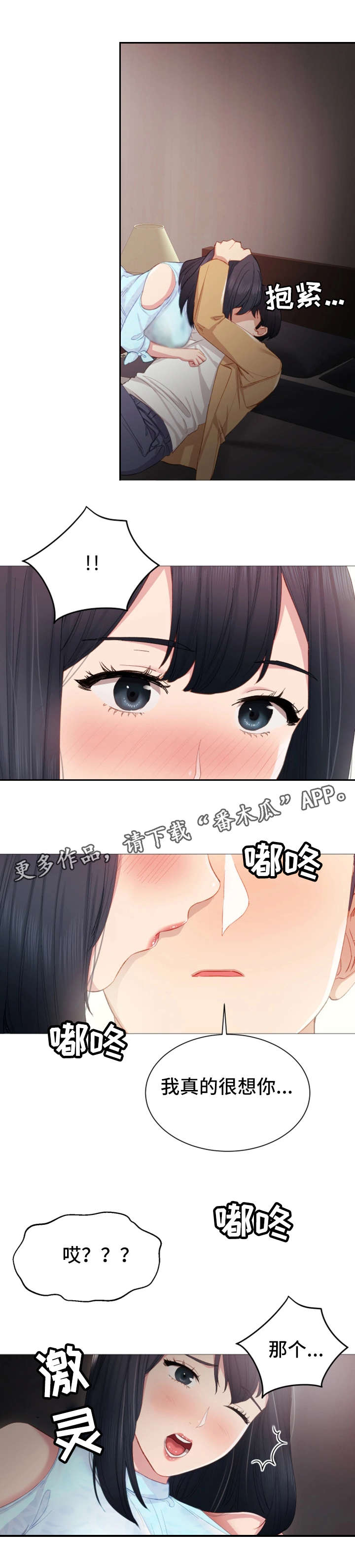 实习老师第10话图