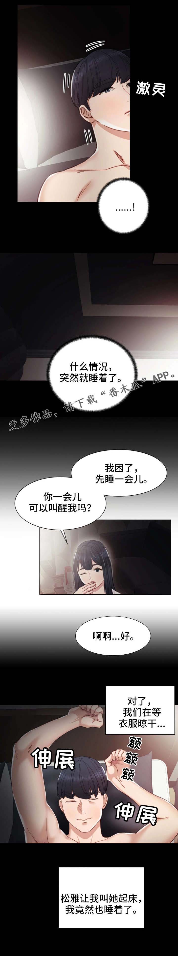 实习老师第15话图