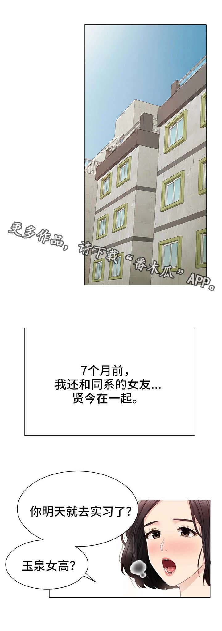 实习老师第16话图