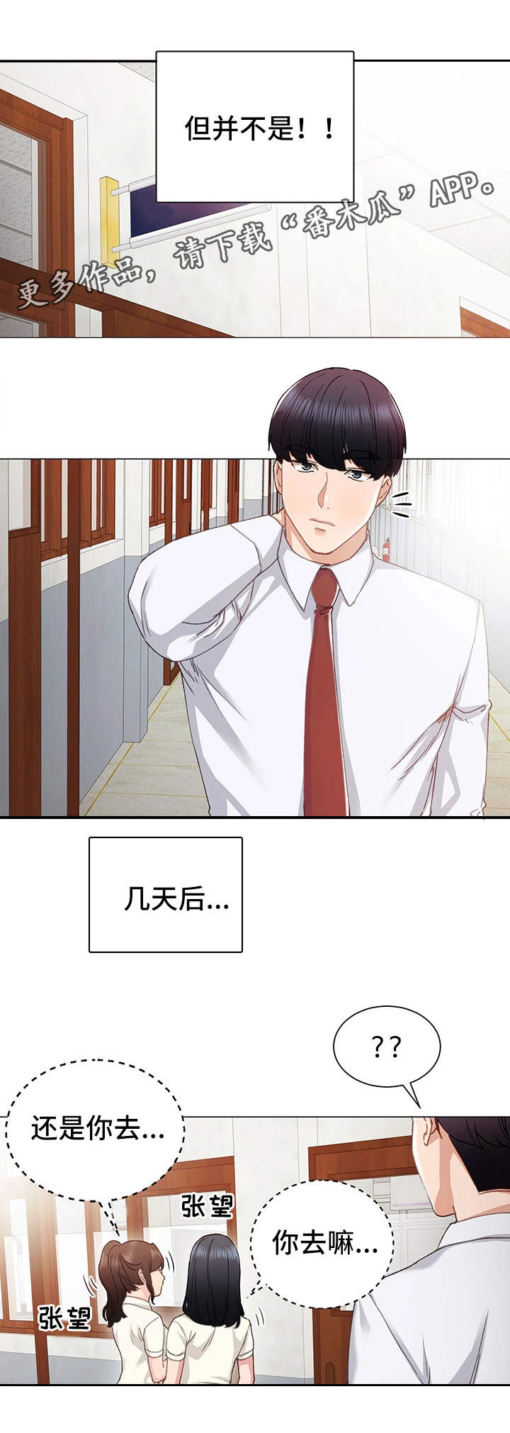 实习老师第18话图