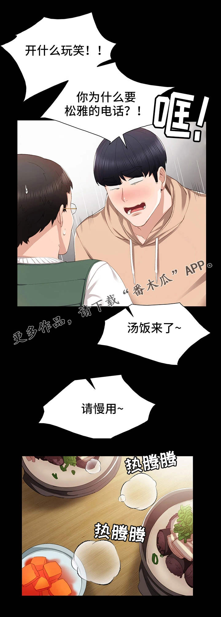 实习老师第22话图