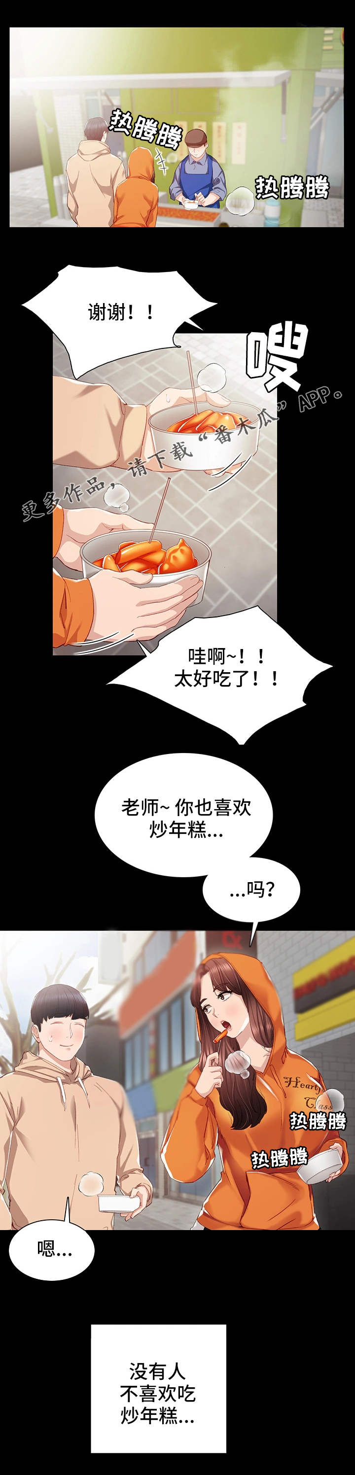 实习老师第24话图