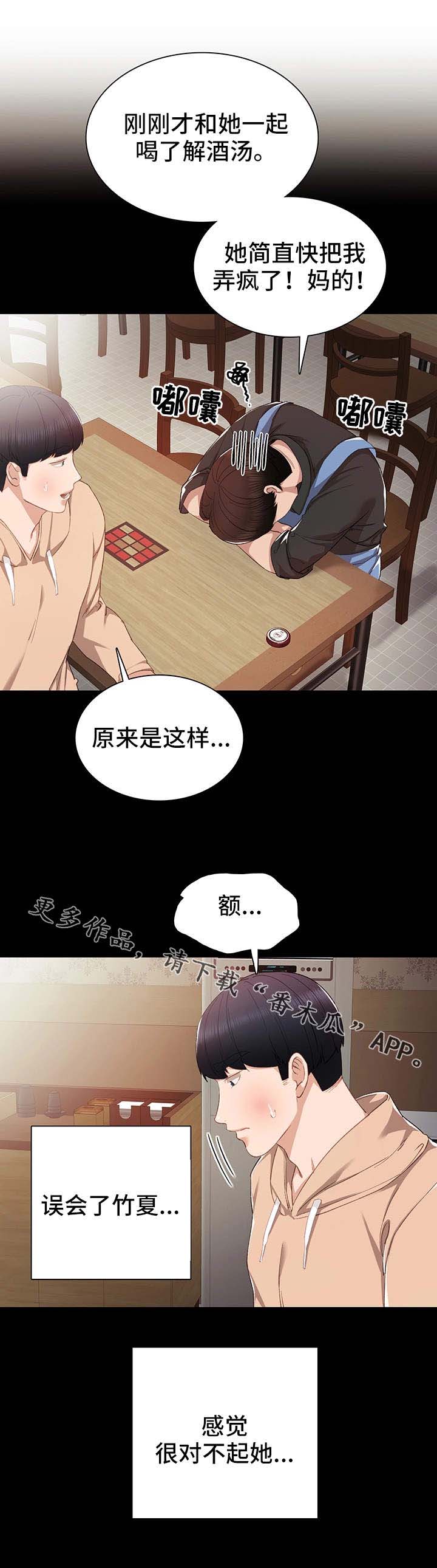 实习老师第25话图