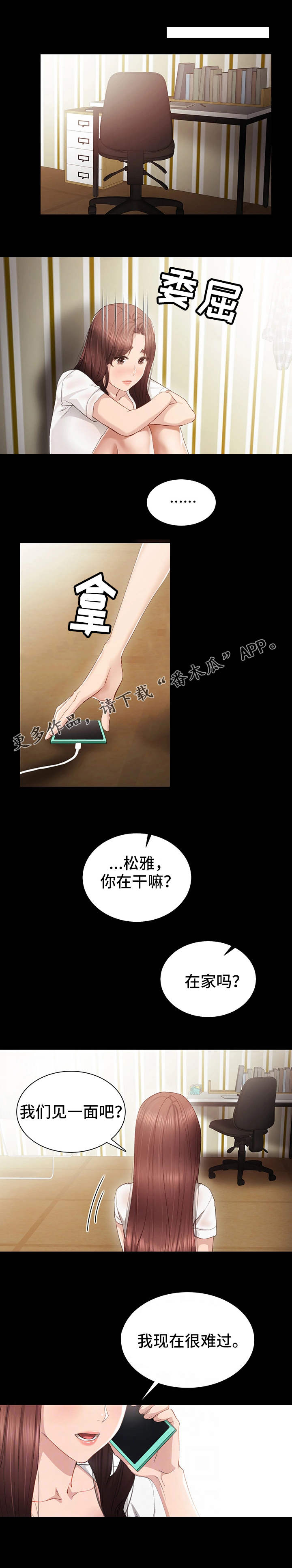 实习老师第26话图